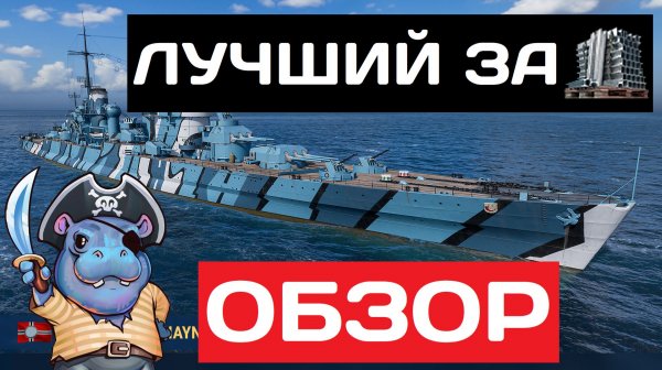 Лучший корабль за сталь в 2025 ✅ Мир кораблей