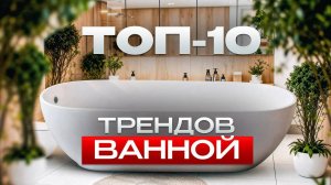 Лучшие идеи для ремонта санузла в 2026 году