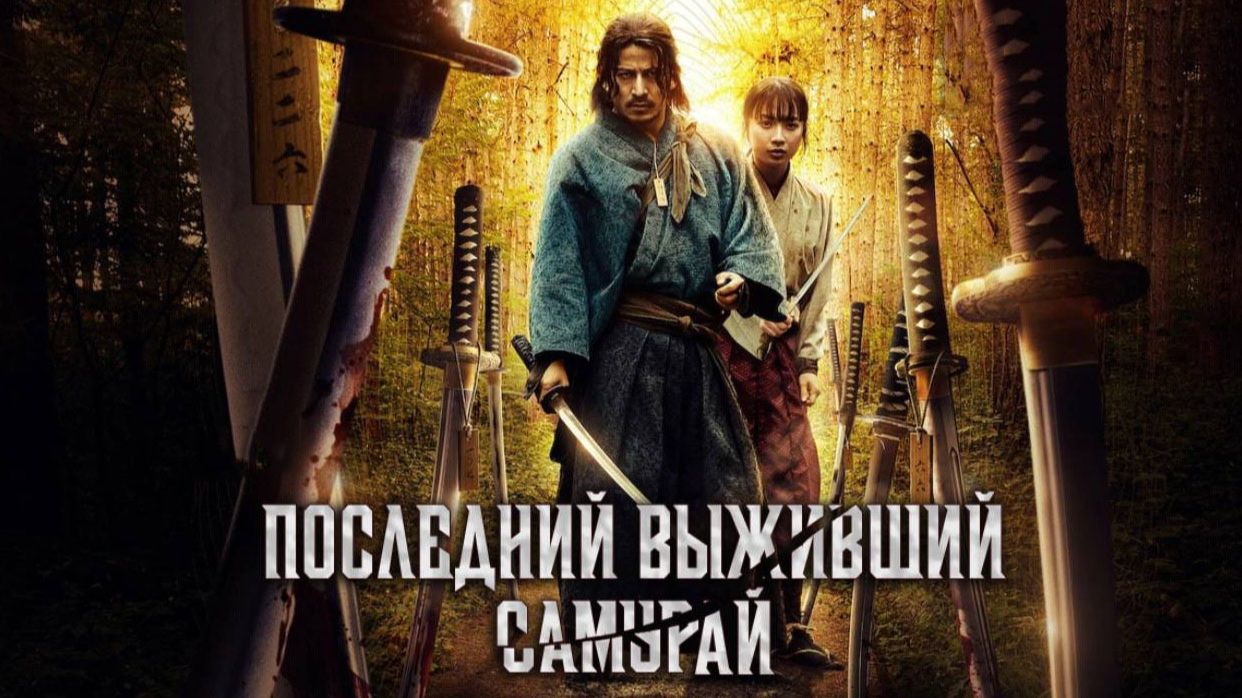 Последний выживший самурай - сезон 1 серия 6 (сериал, 2025) Ikusagami / Last Samurai Standing смотреть онлайн