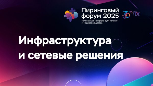 ПФ 2025. Как мы строим CDN не для себя, чтобы угодить всем.