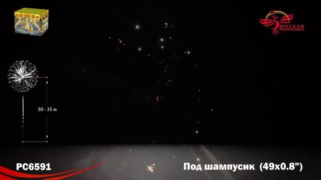 РС6591 Под шампусик (0,8"х49) смотреть онлайн