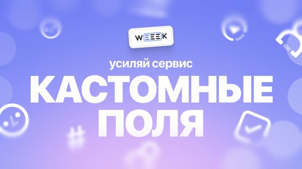 Кастомные поля – гайд по настройке и использованию