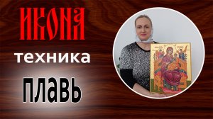 Икона Божией Матери "Всецарица". Мастер-класс. Написание одежд. Плави мафория.