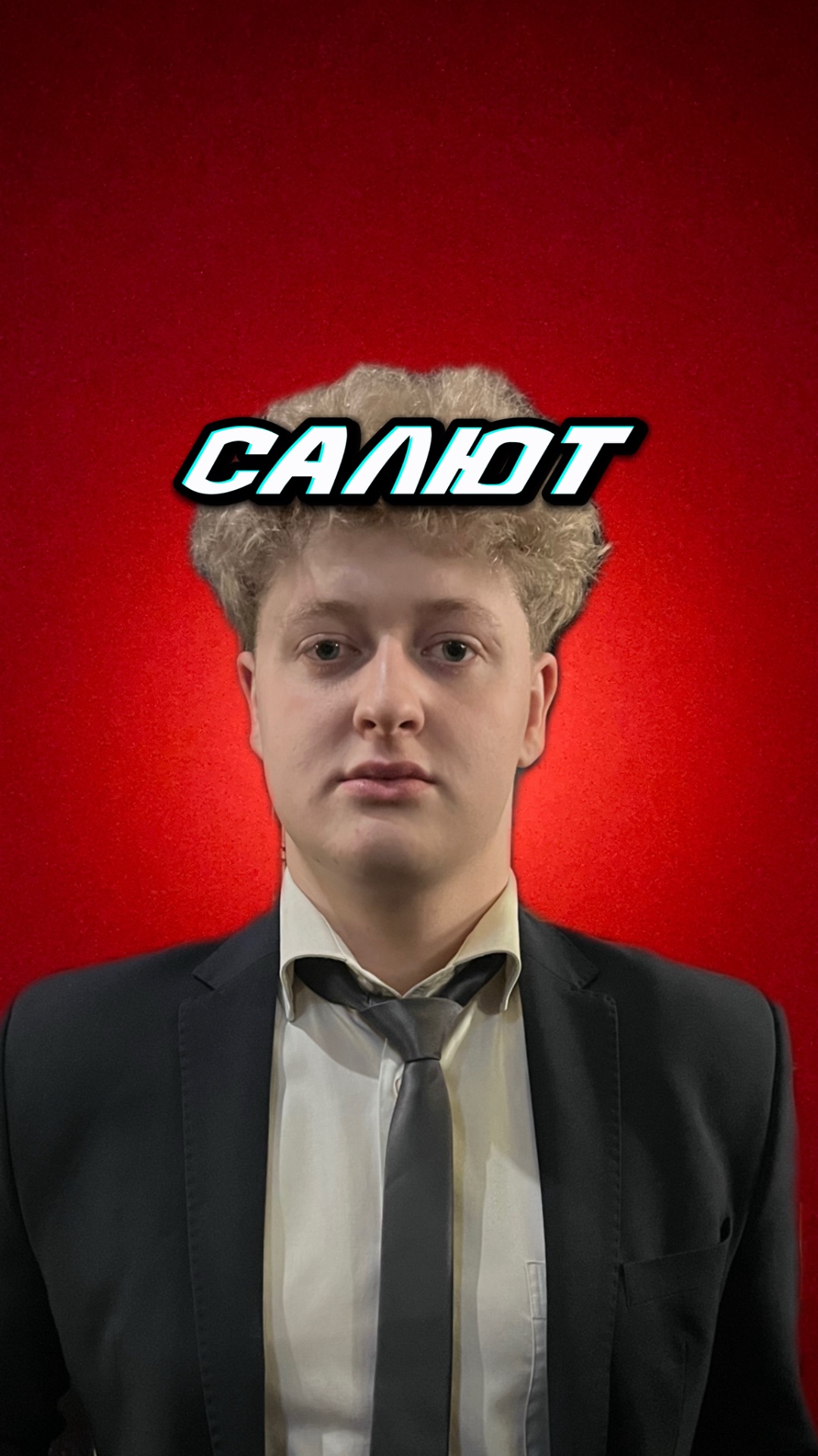 Салют начальник смотреть онлайн