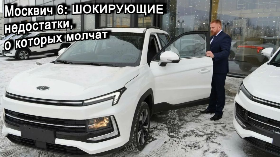 Стоит ли брать Москвич 6 в 2025? Честный ответ! смотреть онлайн