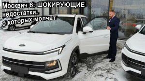 Стоит ли брать Москвич 6 в 2025? Честный ответ!