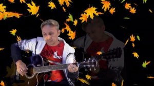 ПАДАЛИ ЛИСТЬЯ ,,Музыка Сергей Грищук @grishchuksergey