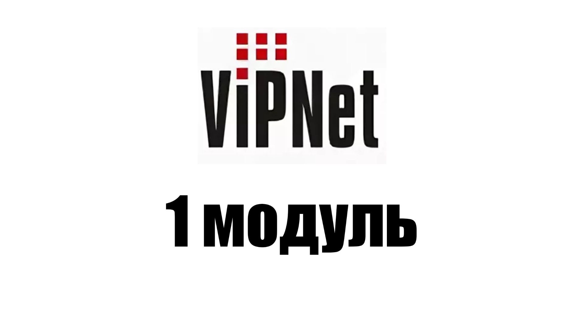 Гайд по VipNet - 1 модуль ( Настройка сетевого окружения, установка SQL-сервера) смотреть онлайн