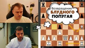 Возвращение БЛУДНОГО ПОПУГАЯ! Ян Непомнящий - Александр Рахманов 19.11.2025