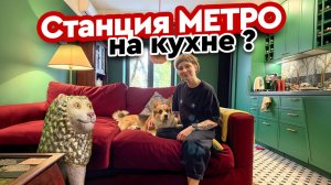 Квартира, в которую влюбляешься😍 Цвет, смелость и кухня с историей