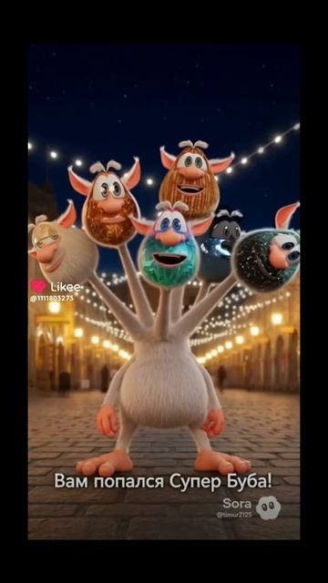 Буба, Буба, и ещё один Буба смотреть онлайн