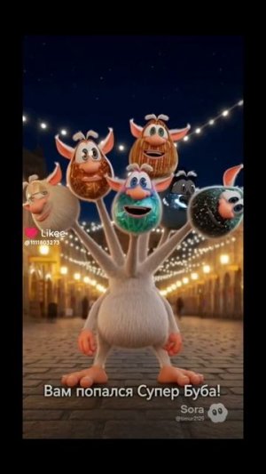 Буба, Буба, и ещё один Буба