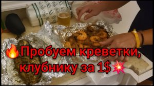 💥🦐🦀Рыбный рынок в Хургаде,клубника🍓 за 1$🔥