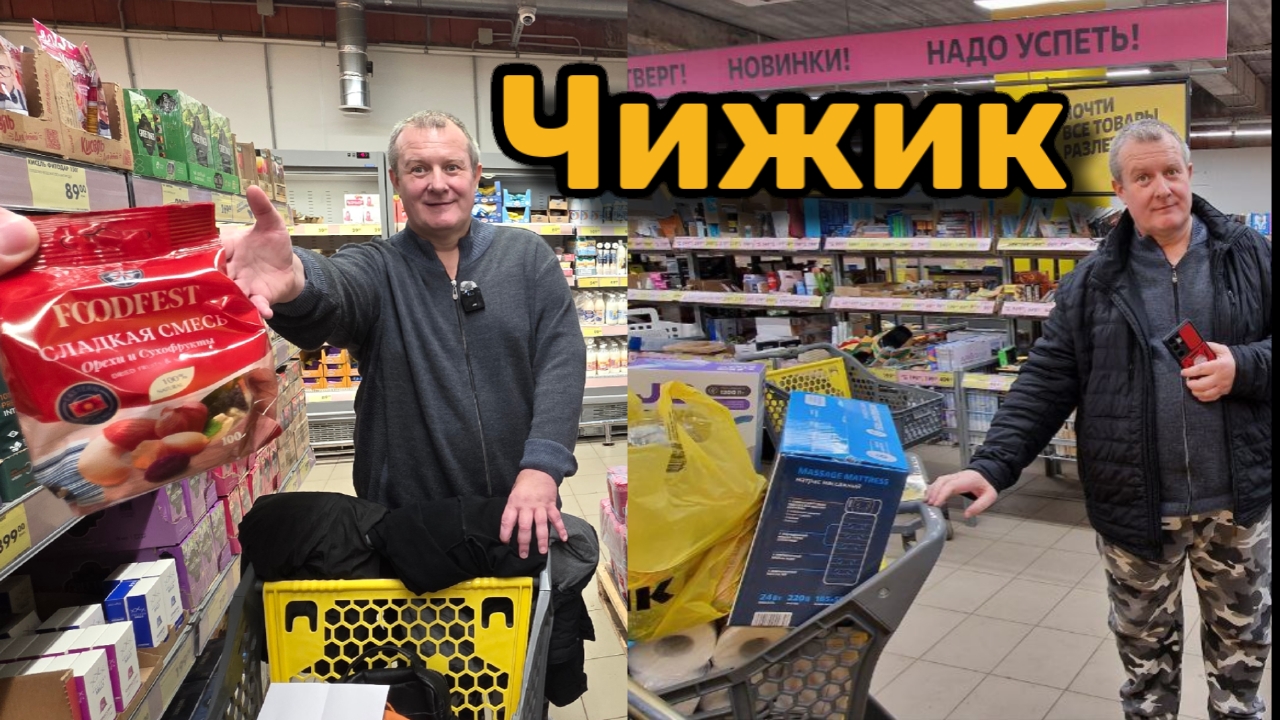 ЧИЖИК🐥ДОРОЖАЕТ😱ЗАКУПКА💯НАШЛИ НОВИЗНУ👍 смотреть онлайн