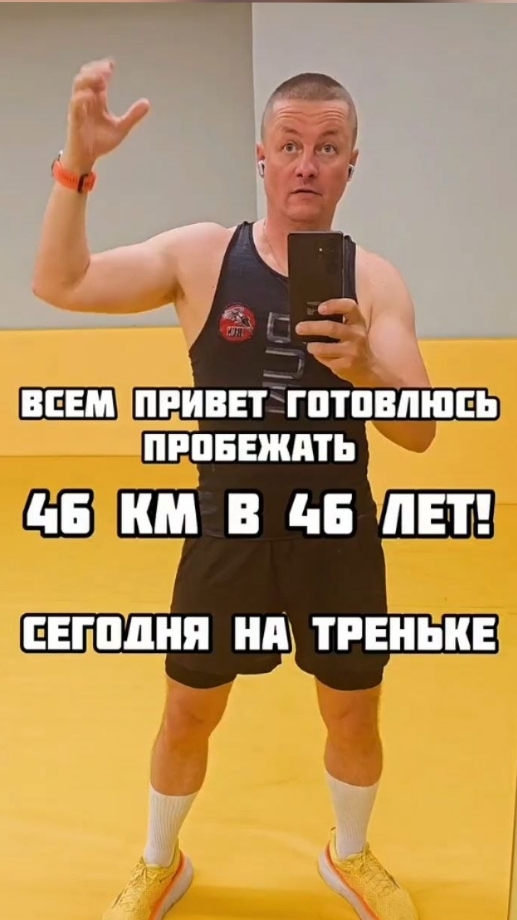 Готовлюсь пробежкать 46км в 46лет! смотреть онлайн