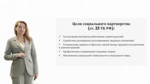 Тема 4. Социальное партнерство в сфере труда