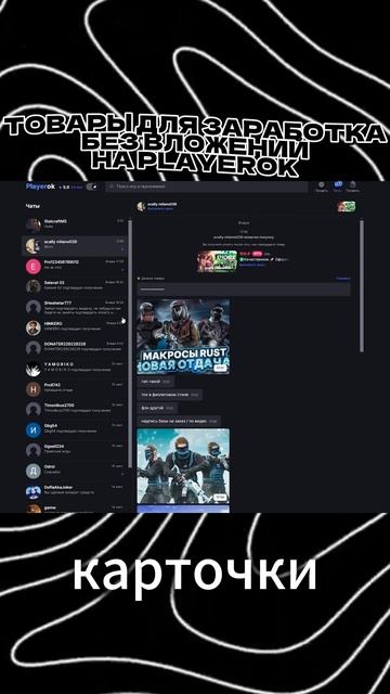 Товары для заработка без вложений от 2000 Рублей на Playeork смотреть онлайн