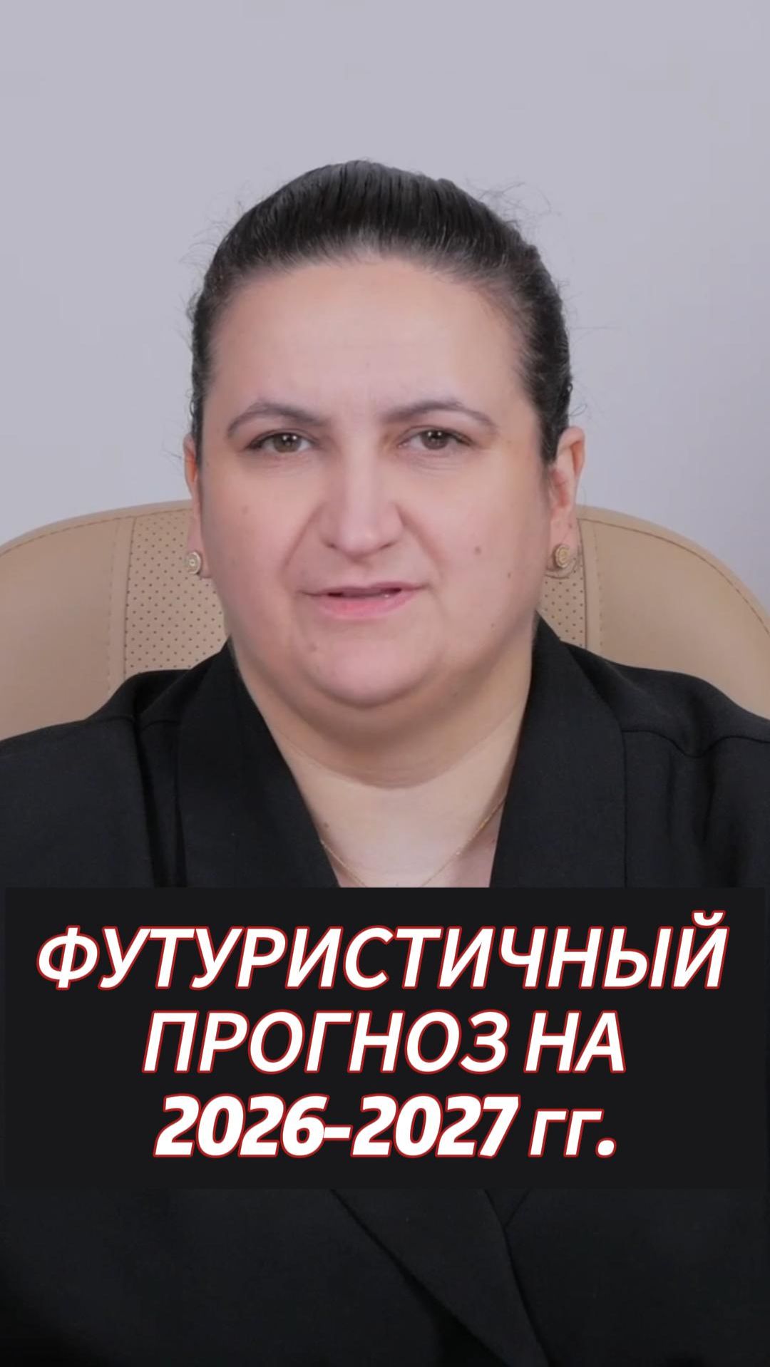ФУТУРИСТИЧНЫЙ ПРОГНОЗ НА 2026-2027 гг. #бизнес #тренды #прогноз #кризис