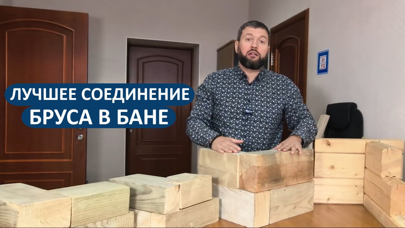Выбираем правильный «теплый угол» для бани или дома🧐 смотреть онлайн