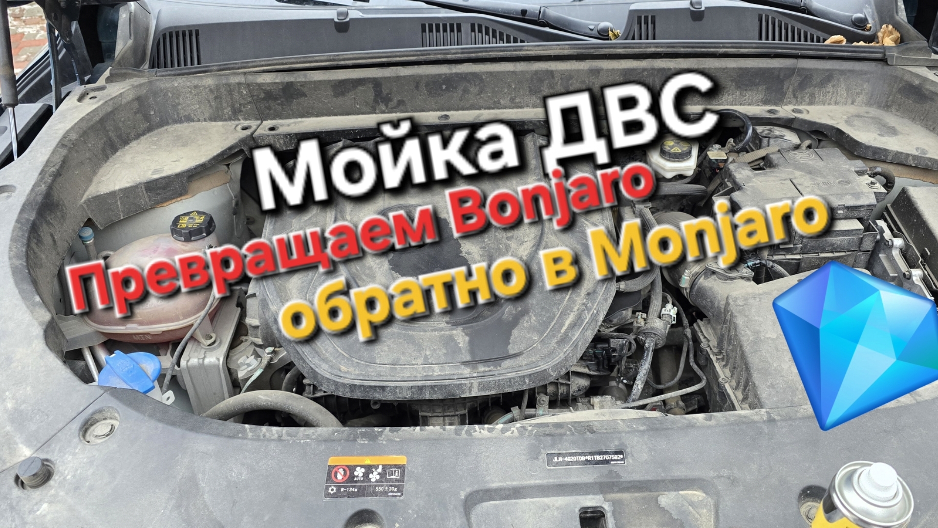 Мойка Двигателя Geely Monjaro: превращаем Бомжаро обратно в Monjaro - как правильно помыть двигатель