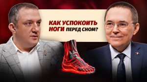 Как избавиться от синдрома беспокойных ног? Советы врача