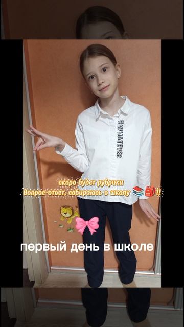 Первый день в школе🏫!!