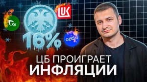 Когда будет паника на рынке? Лукойл. Ozon. X5