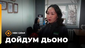 «Дойдум дьоно»  (20.11.25)