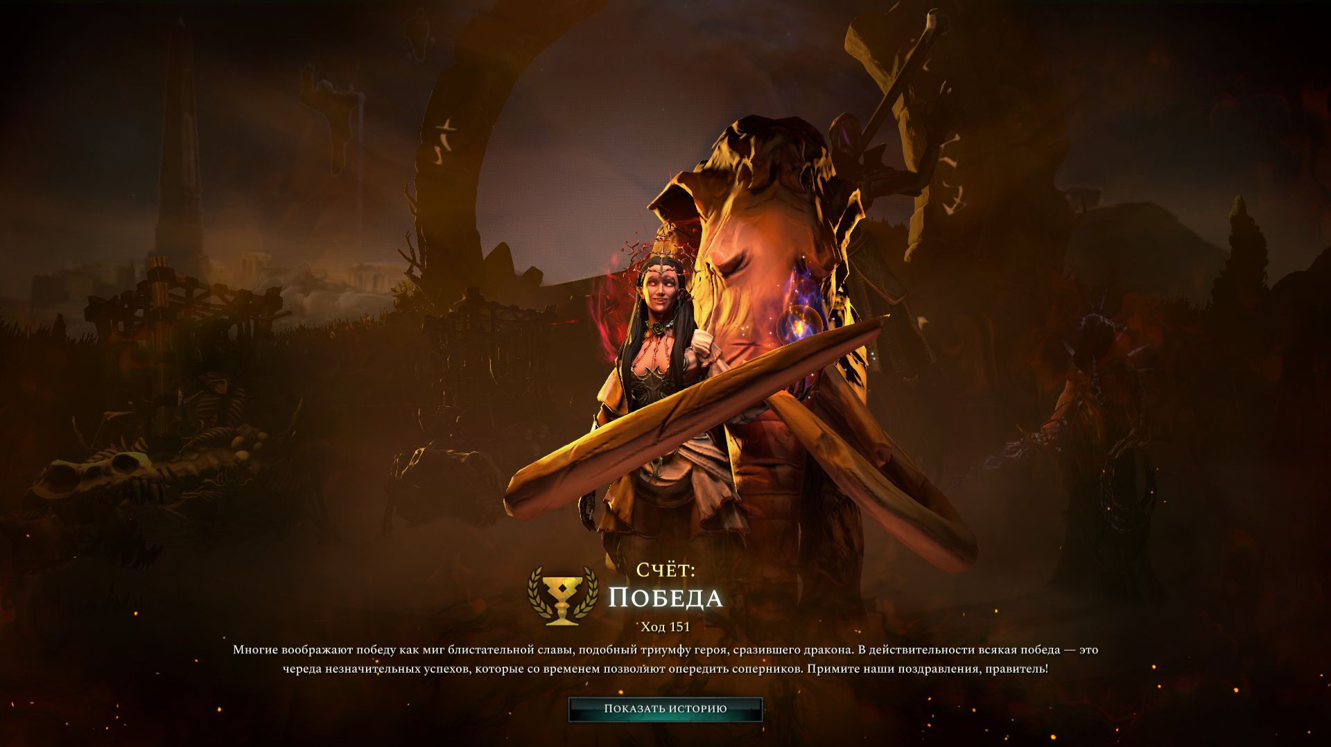 Age of Wonders 4: Thrones of Blood Мир с испытанием завершаем попытку