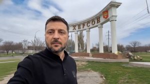 Зеленский прибыл в Херсон.