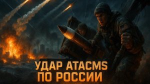 ‼️ Дэниел Дэвис | СРОЧНО: ВСУ применили против России самое дальнобойное оружие из США