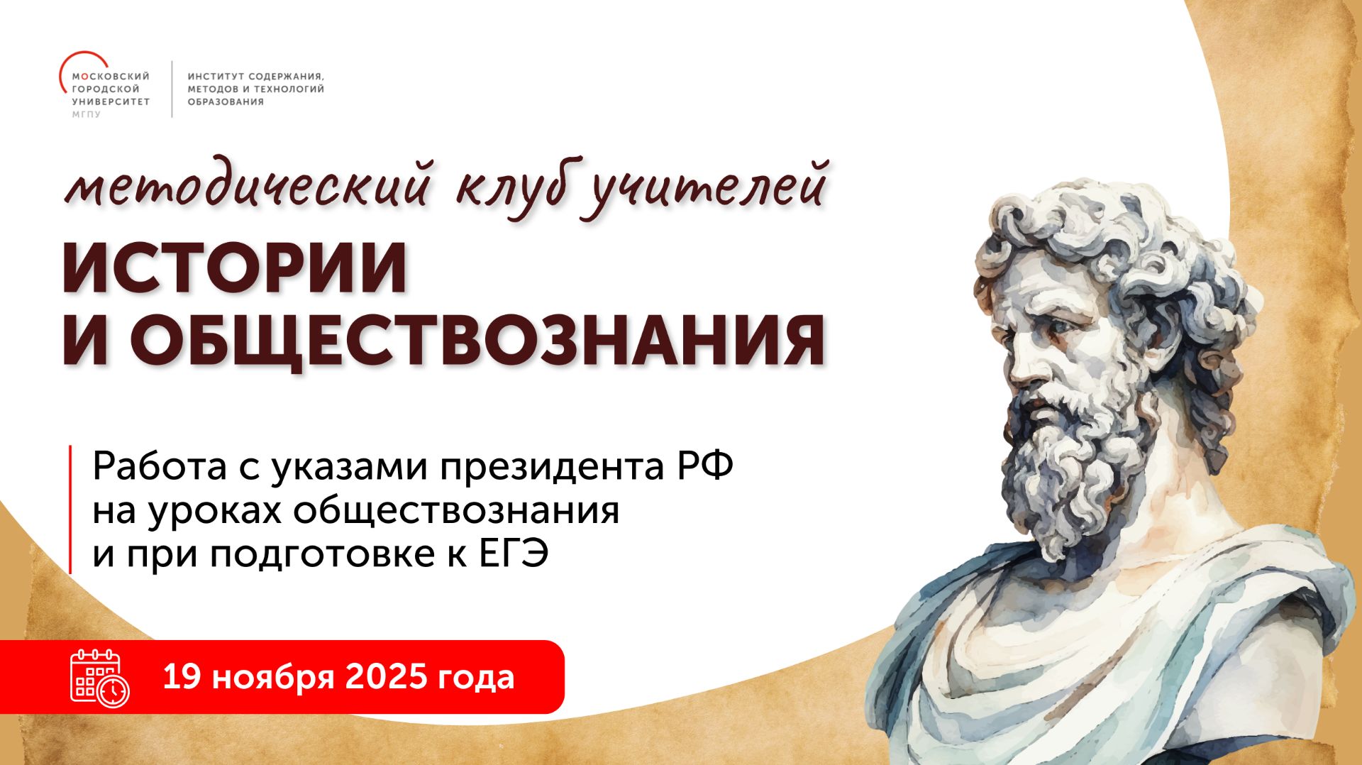 Работа с указами Президента на уроках обществознания и при подготовке к ЕГЭ смотреть онлайн