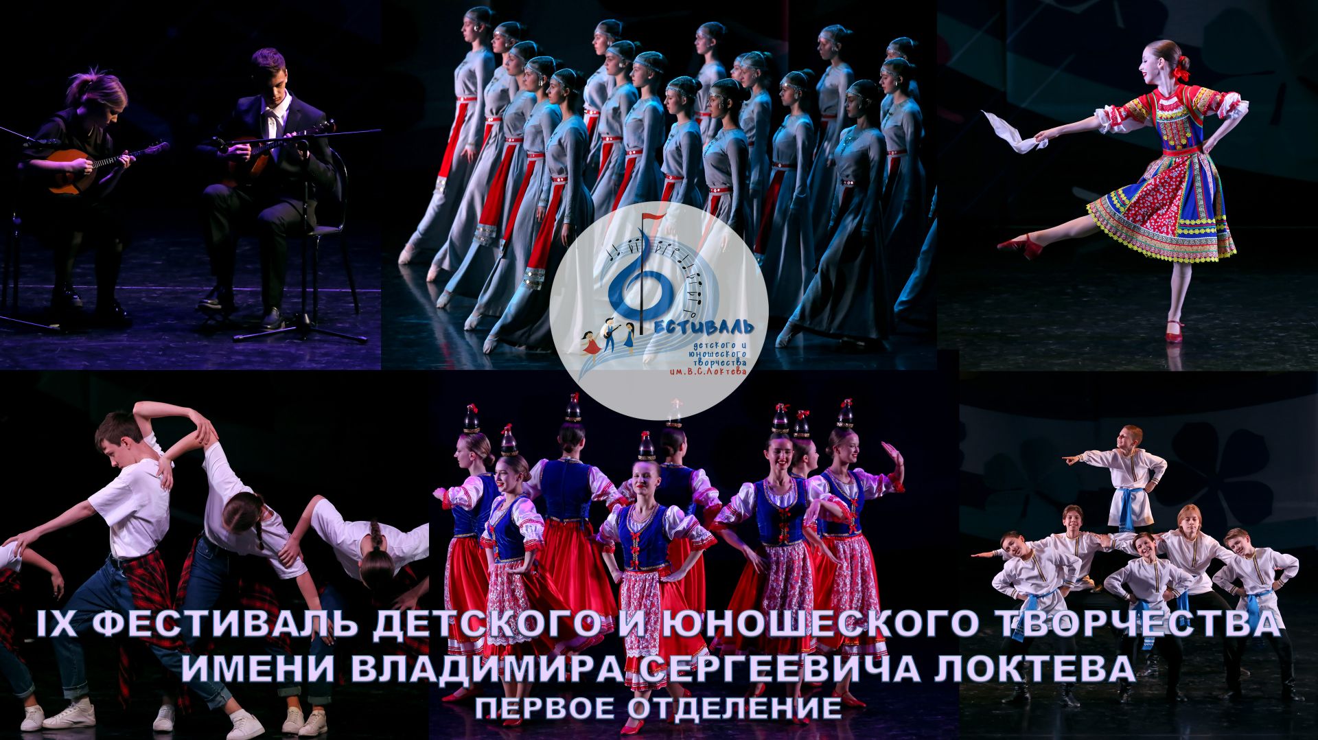 Фестиваль имени Локтева 2025, первое отделение. Loktev Festival 2025, first part. смотреть онлайн