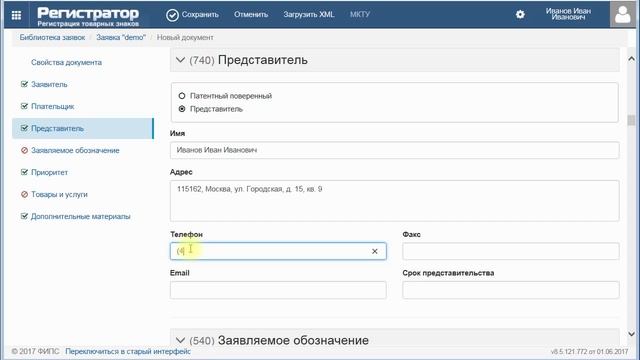 Пример подачи заявки на регистрацию словесного товарного знака смотреть онлайн
