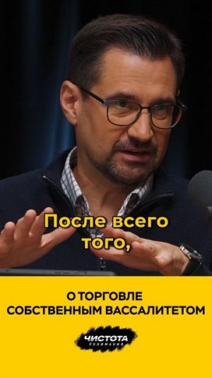 О торговле собственным вассалитетом