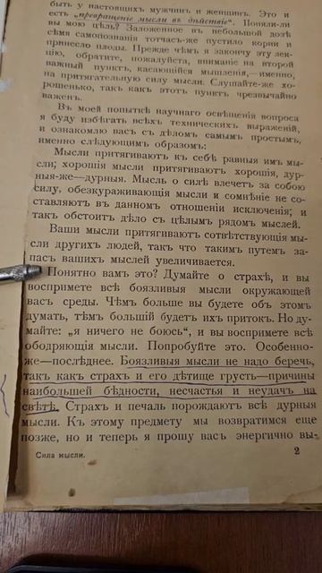 Книга "сила мысли" смотреть онлайн