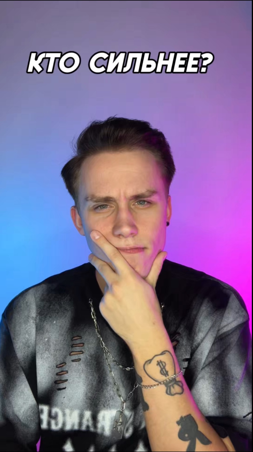 Кто все-таки сильнее ? смотреть онлайн
