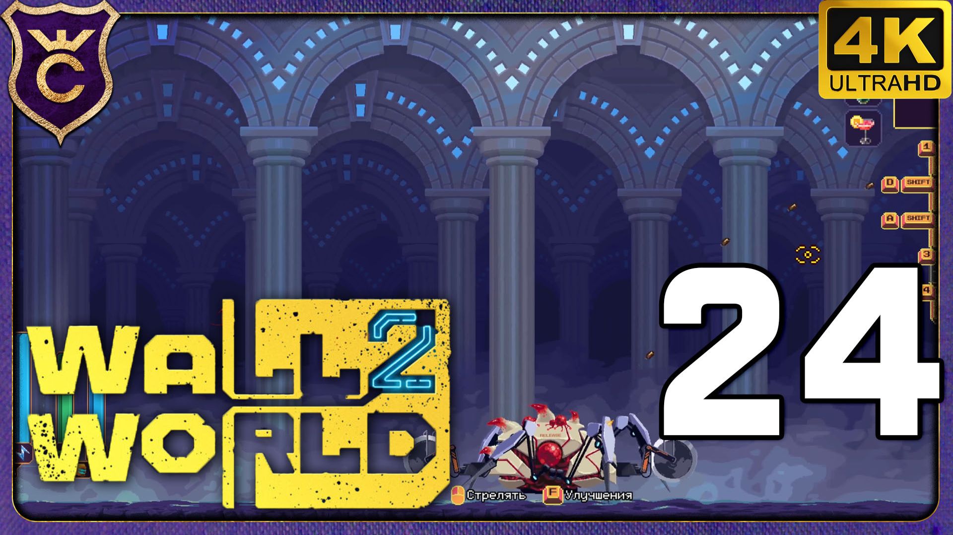 ВОШЁЛ В ТРЕТИЙ АКТ! 24 Wall World 2 смотреть онлайн