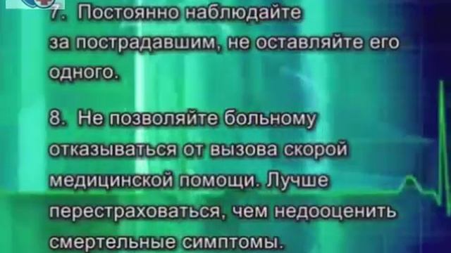 Помощь при инфаркте миокарда
