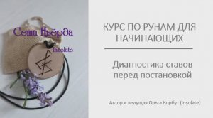 Как продиагностировать став перед постановкой