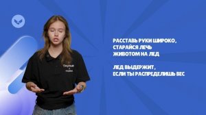 Урок по детской безопасности «Как не провалиться под лёд и помочь другим»