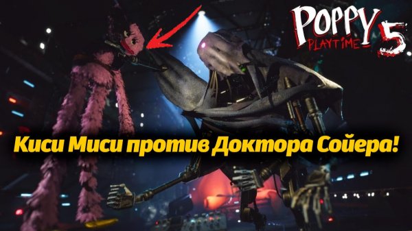 Наконец-то Доктор Сойер настоящий (или нет?) Poppy Playtime 5 фан от Buggy Huggy русский (перевод)