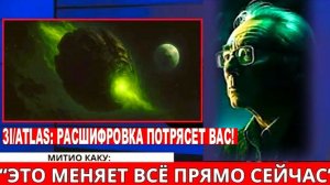 3I/ATLAS: РАСШИФРОВКА, ОТ КОТОРОЙ ЗАХВАТЫВАЕТ ДУХ! Земля – 12-я цивилизация?! ЭТО МЕНЯЕТ ВСЁ!