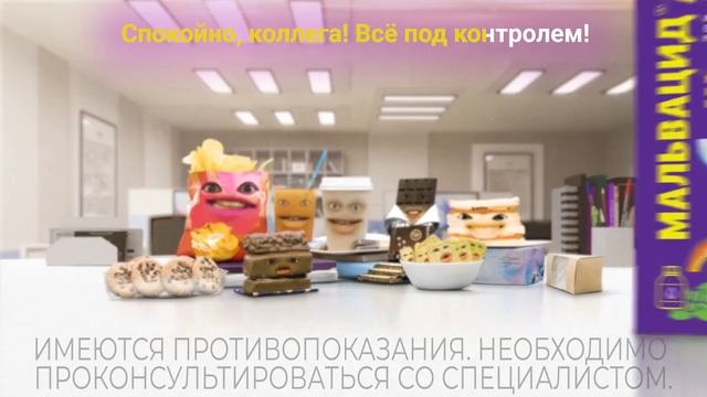 Мальвацид смотреть онлайн