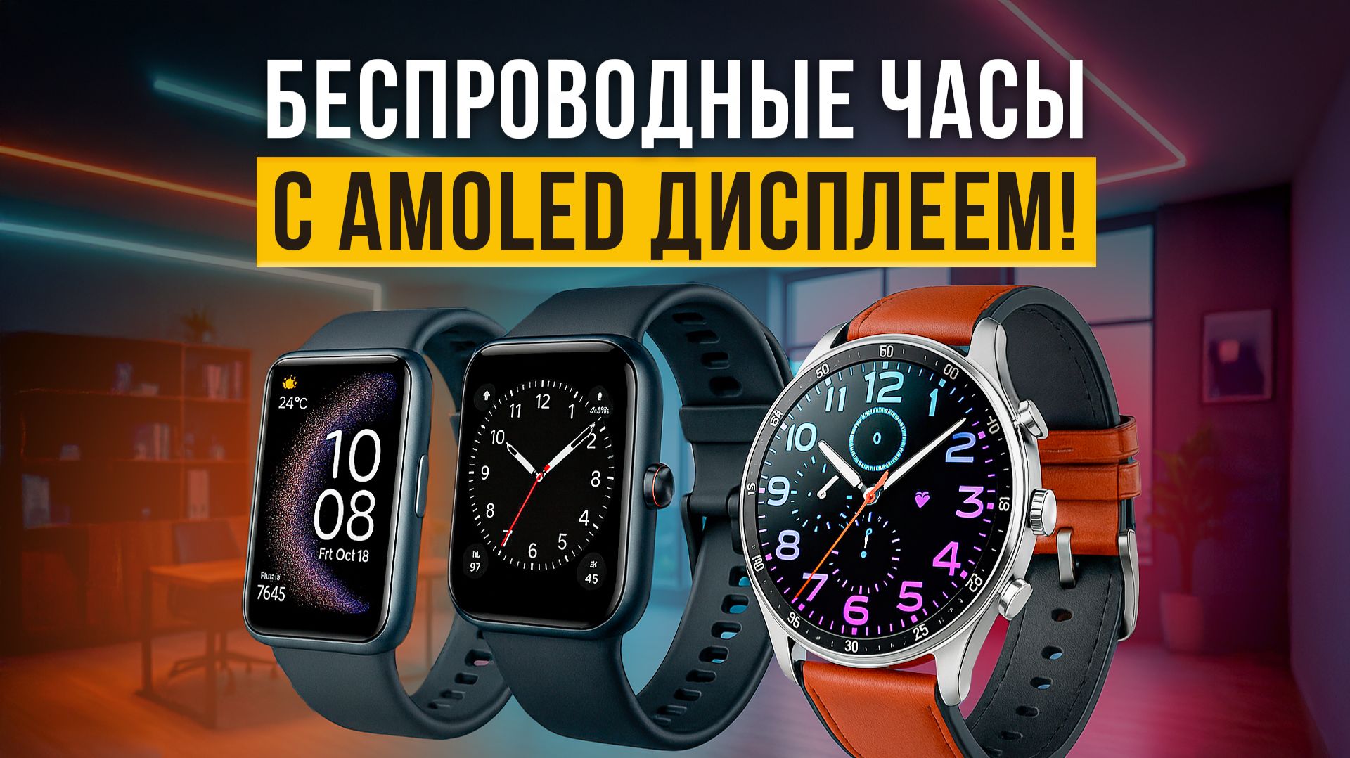 Лучшие смарт-часы до 8000 рублей. ТОП-5 бюджетных умных часов. Рейтинг фитнес браслетов 2025! смотреть онлайн