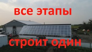 Строит один зимнюю теплицу