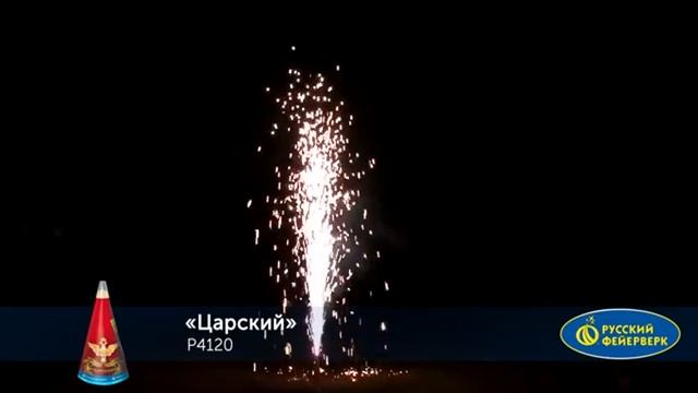 Р4120 Фонтан "Царский" 1/10/2 смотреть онлайн