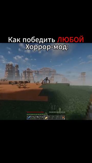 Как Победить ЛЮБОЙ Хоррор Мод Майнкрафт смотреть онлайн