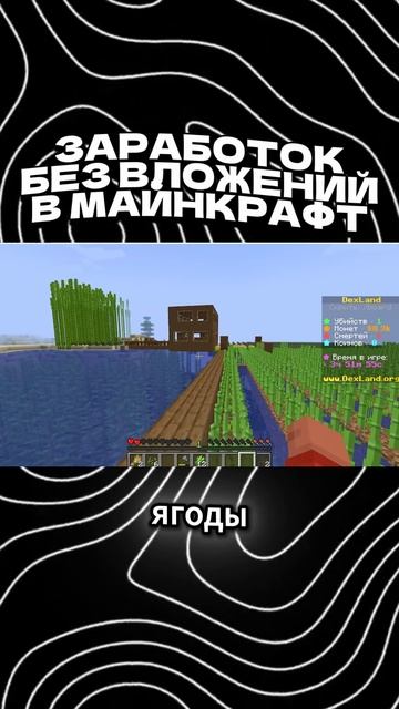 ЗАРАБОТАЙ ИГРАЯ В МАЙНКРАФТ БЕЗ ВЛОЖЕНИЙ смотреть онлайн