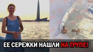 Серьги Ирины Киселевой пропавшей в Турции нашли на трупе. Шокирующий поворот следствия.